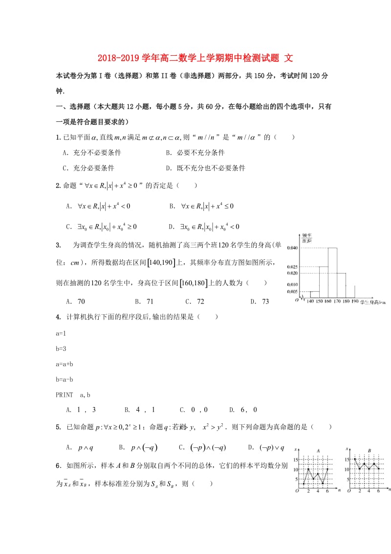 2018-2019学年高二数学上学期期中检测试题 文.doc_第1页