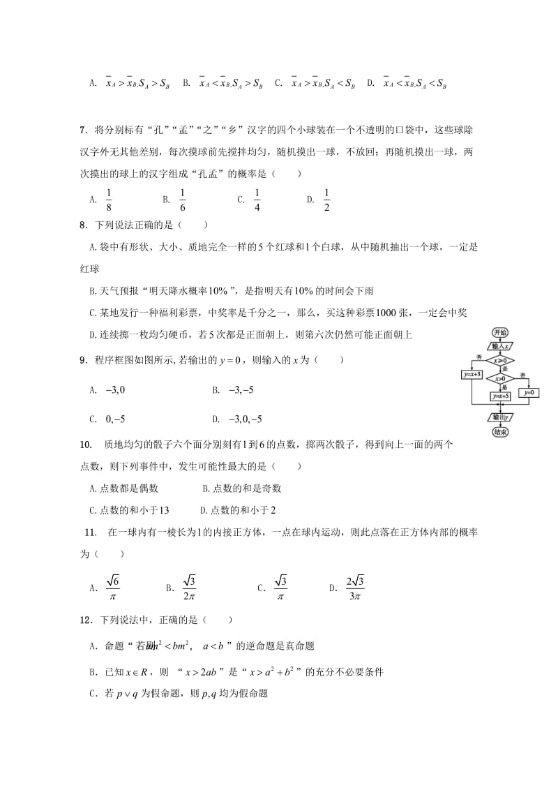 2018-2019学年高二数学上学期期中检测试题 文.doc_第2页