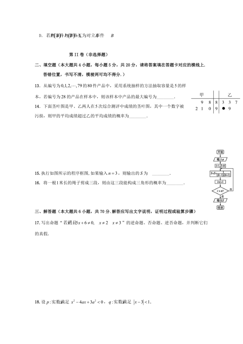 2018-2019学年高二数学上学期期中检测试题 文.doc_第3页