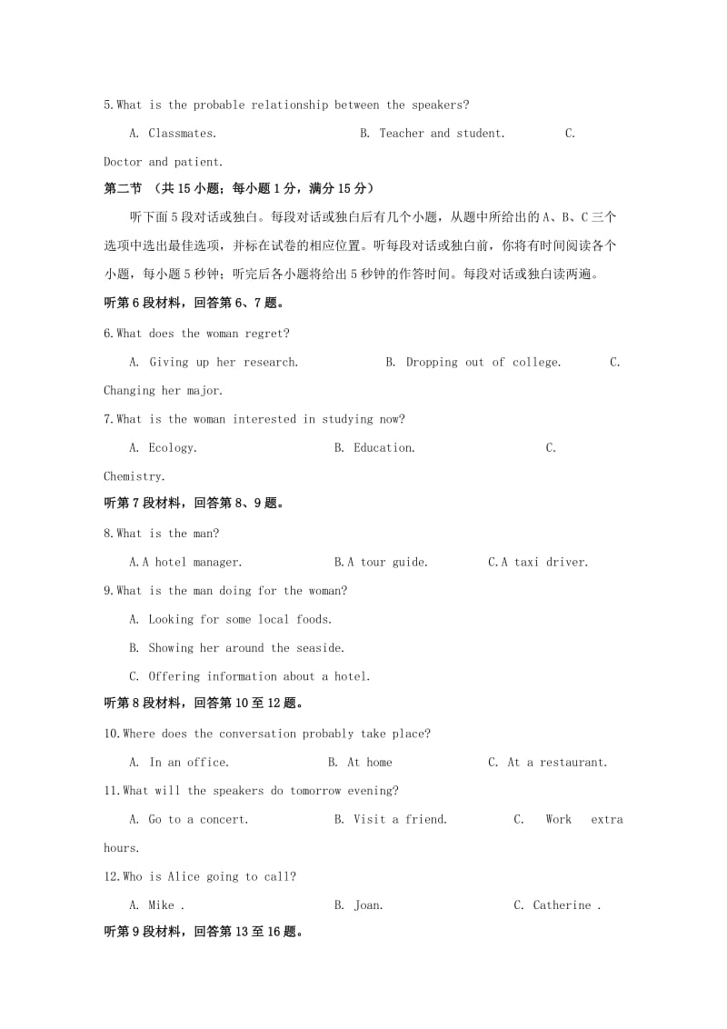 2018-2019学年高二英语下学期开学考试试题 (II).doc_第2页