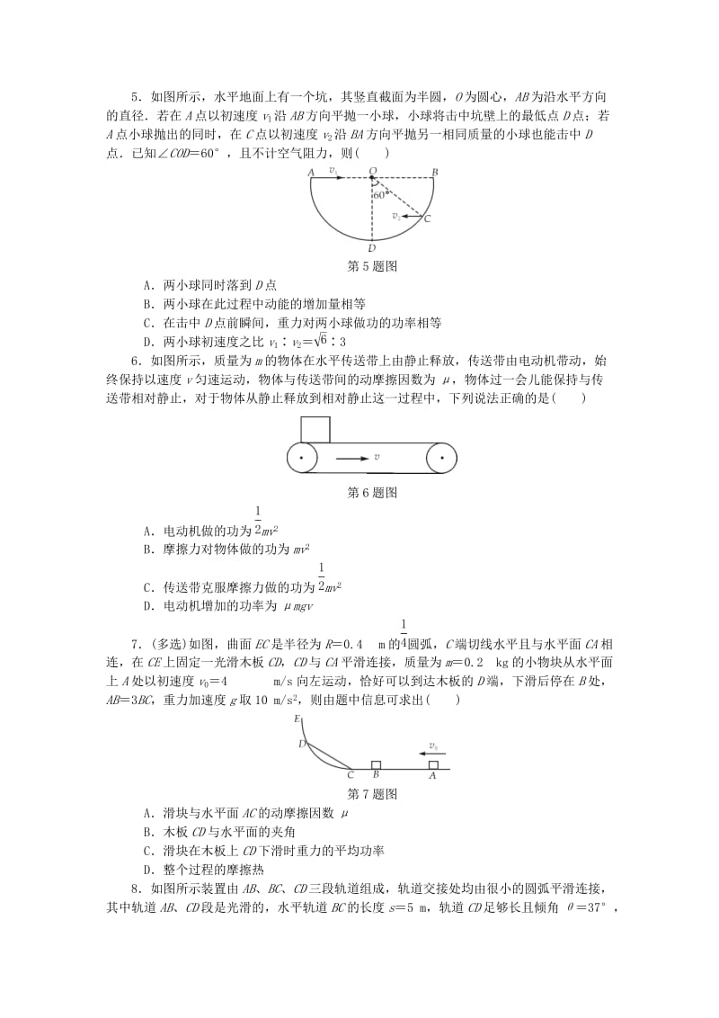 （江苏专版）2019年高考物理总复习 课时作业二十一 功能关系能量守恒定律.doc_第2页