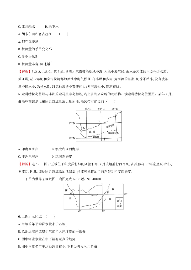 全国通用版2019版高考地理一轮复习第二章自然地理环境中的物质运动和能量交换课时提升作业七2.3水的运动.doc_第2页