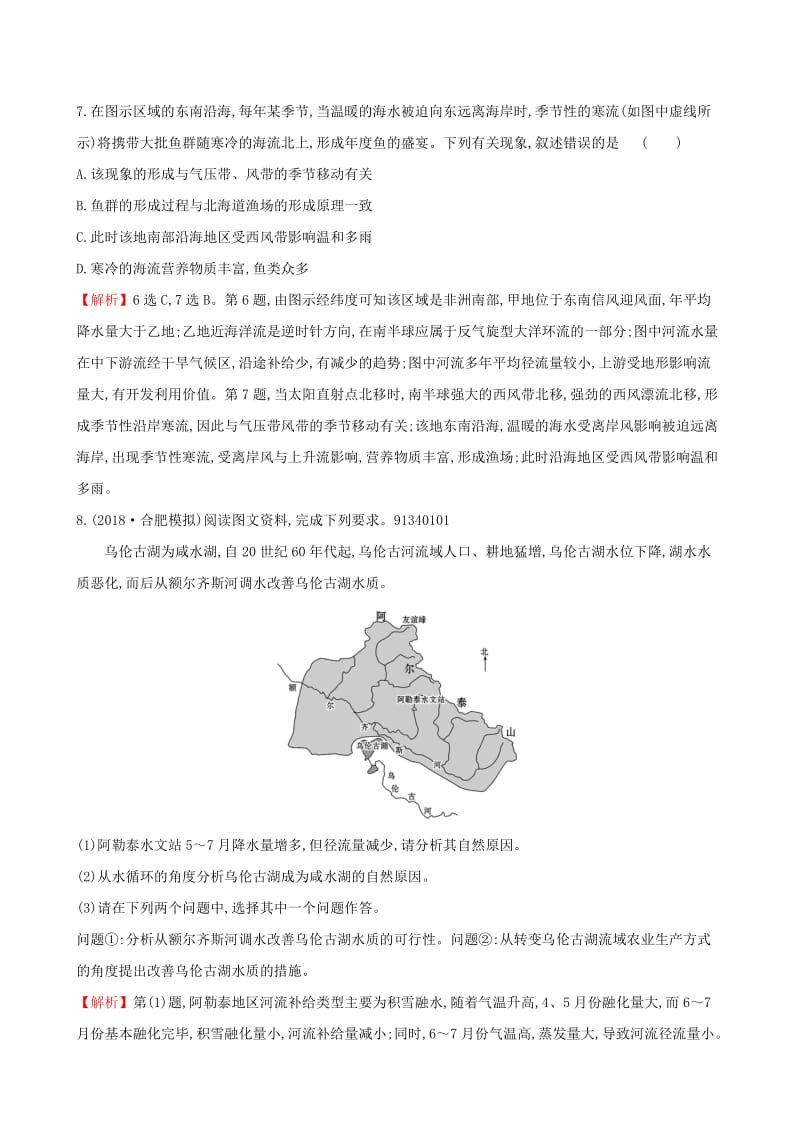 全国通用版2019版高考地理一轮复习第二章自然地理环境中的物质运动和能量交换课时提升作业七2.3水的运动.doc_第3页