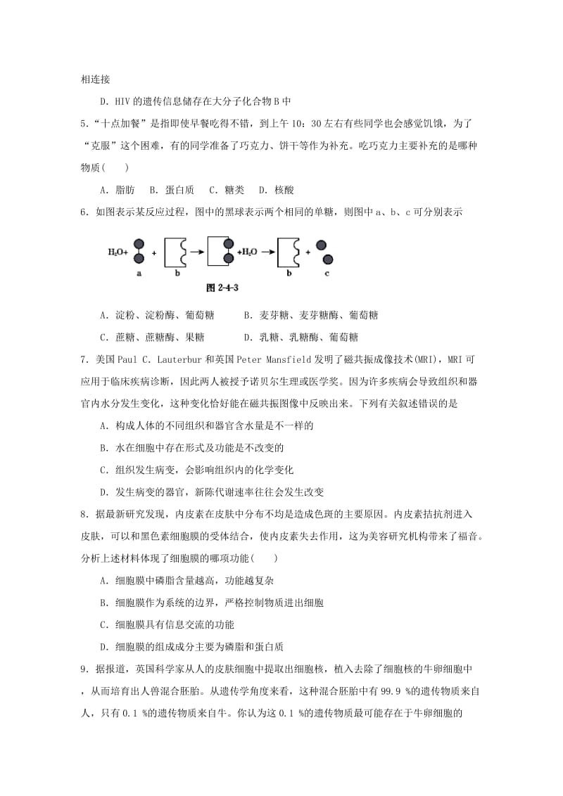 2018-2019学年高一生物上学期第四次月考试题(普通班).doc_第2页