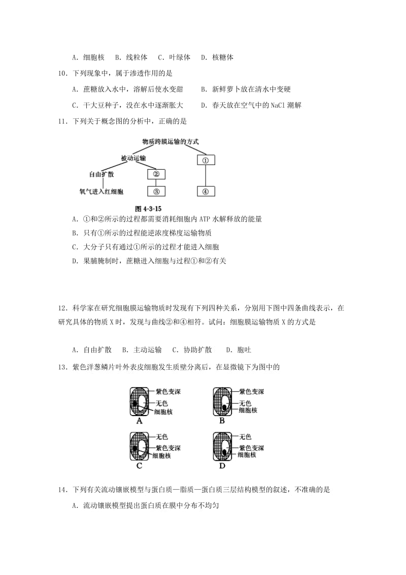 2018-2019学年高一生物上学期第四次月考试题(普通班).doc_第3页