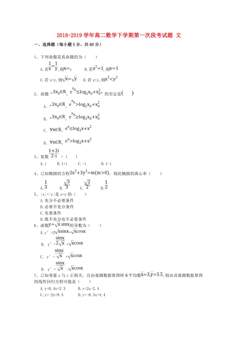 2018-2019学年高二数学下学期第一次段考试题 文.doc_第1页