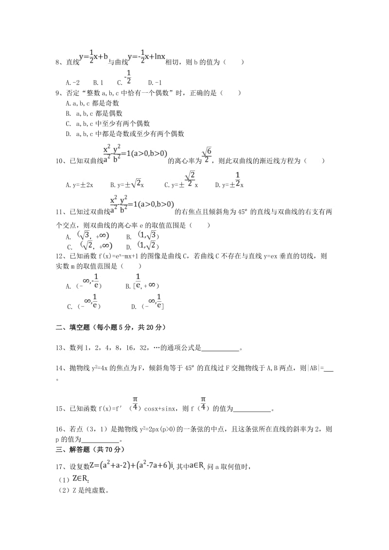 2018-2019学年高二数学下学期第一次段考试题 文.doc_第2页