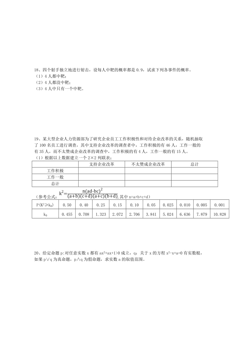 2018-2019学年高二数学下学期第一次段考试题 文.doc_第3页