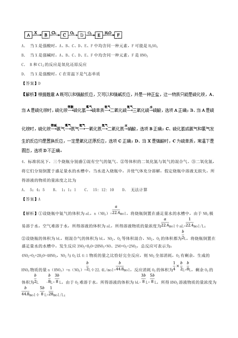 2019年高考化学 考点27 氨气必刷题.doc_第2页