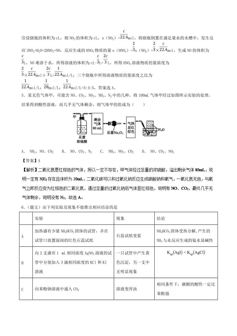 2019年高考化学 考点27 氨气必刷题.doc_第3页