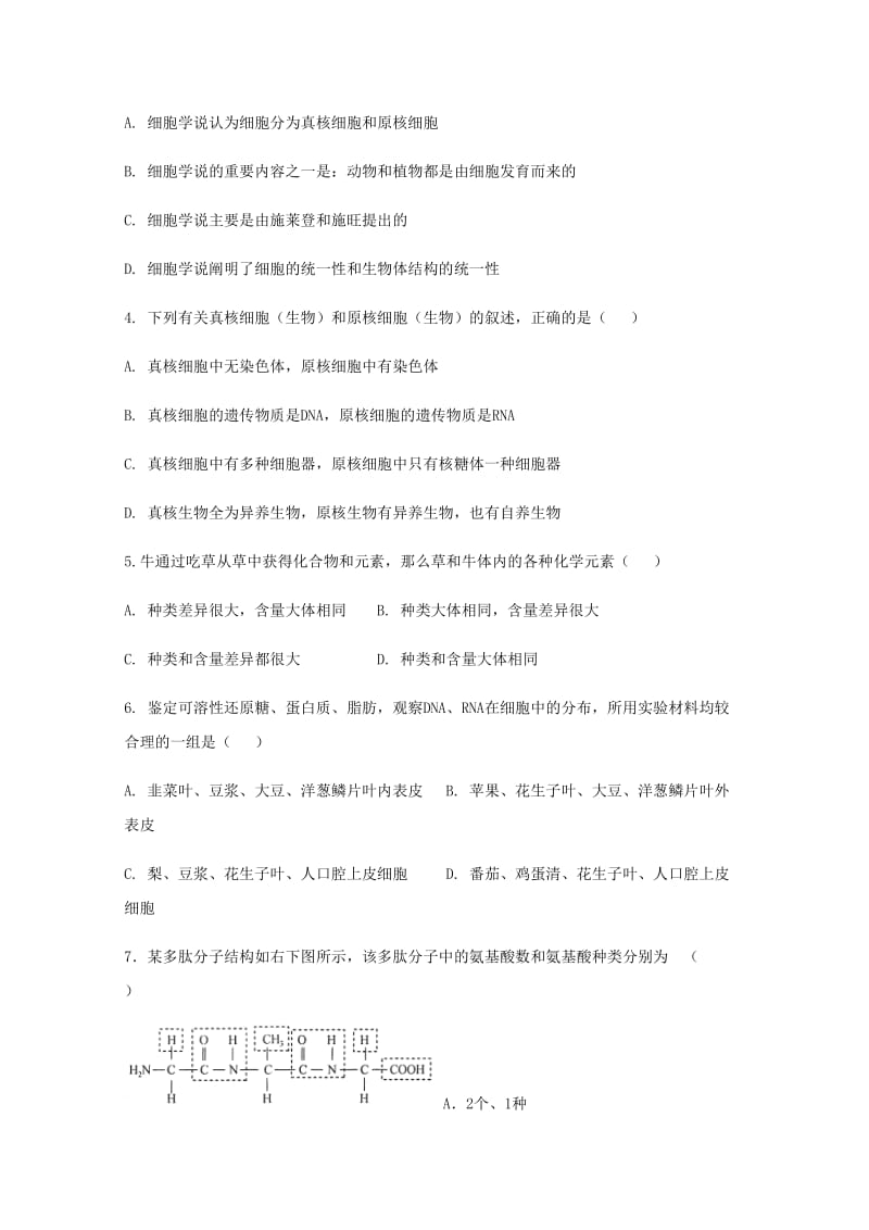 2019-2020学年高一生物上学期期末考试试题 (II).doc_第2页