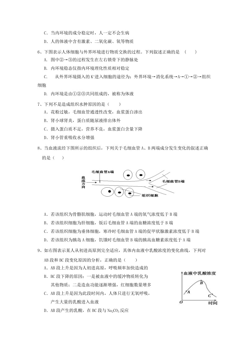 2018-2019学年高二生物上学期第四次双周考试题.doc_第2页