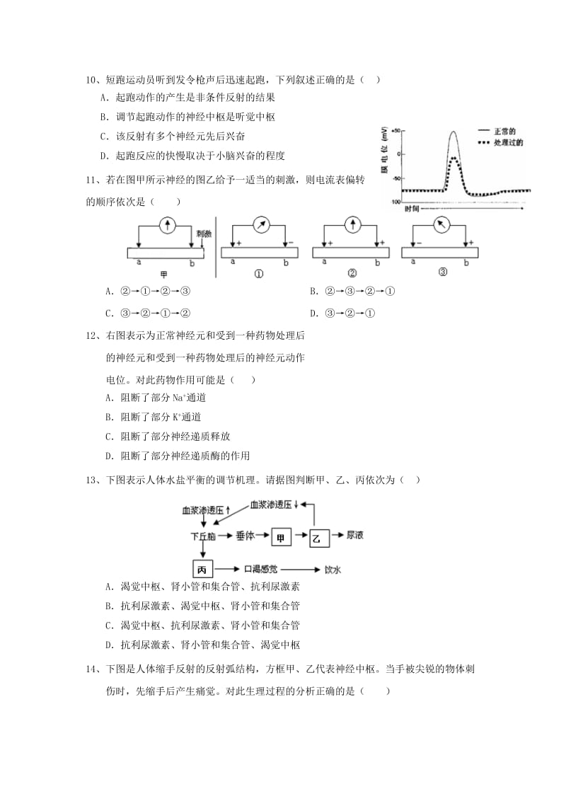 2018-2019学年高二生物上学期第四次双周考试题.doc_第3页