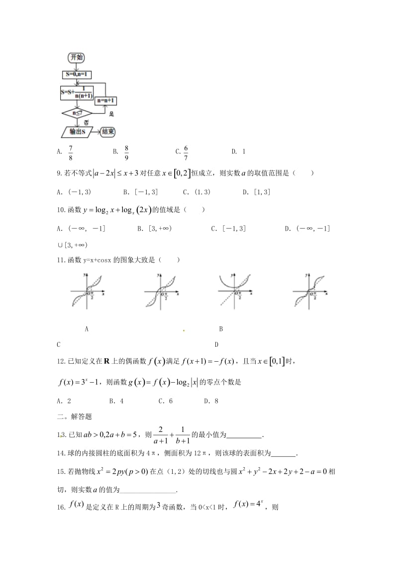 2019届高三数学8月考试试题.doc_第2页