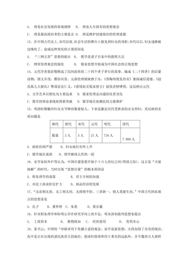 2019-2020学年高二历史上学期第一次周考试题.doc_第3页