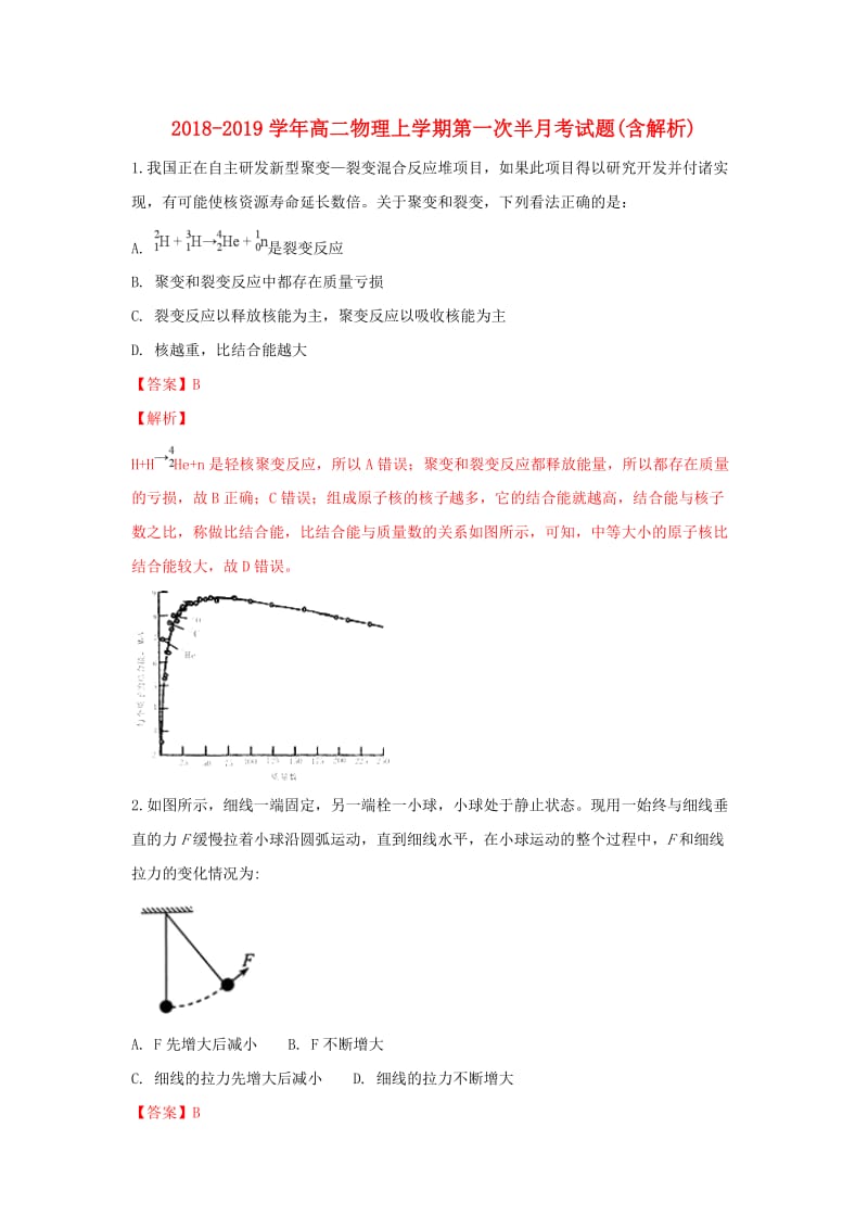 2018-2019学年高二物理上学期第一次半月考试题(含解析).doc_第1页