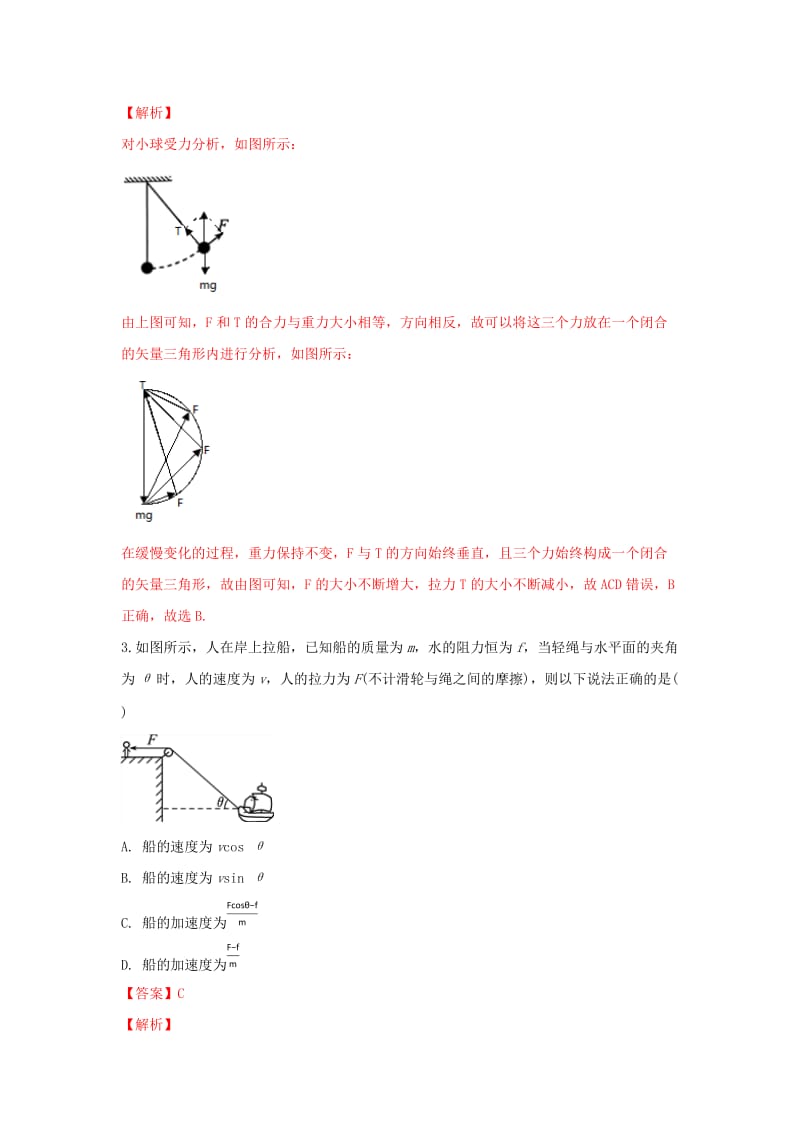 2018-2019学年高二物理上学期第一次半月考试题(含解析).doc_第2页