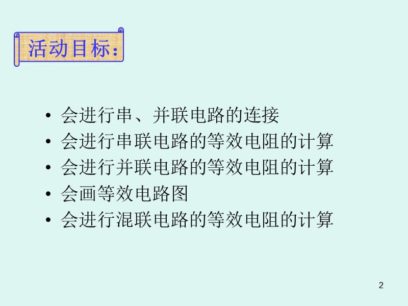 中考物理混联电路破解ppt课件_第2页