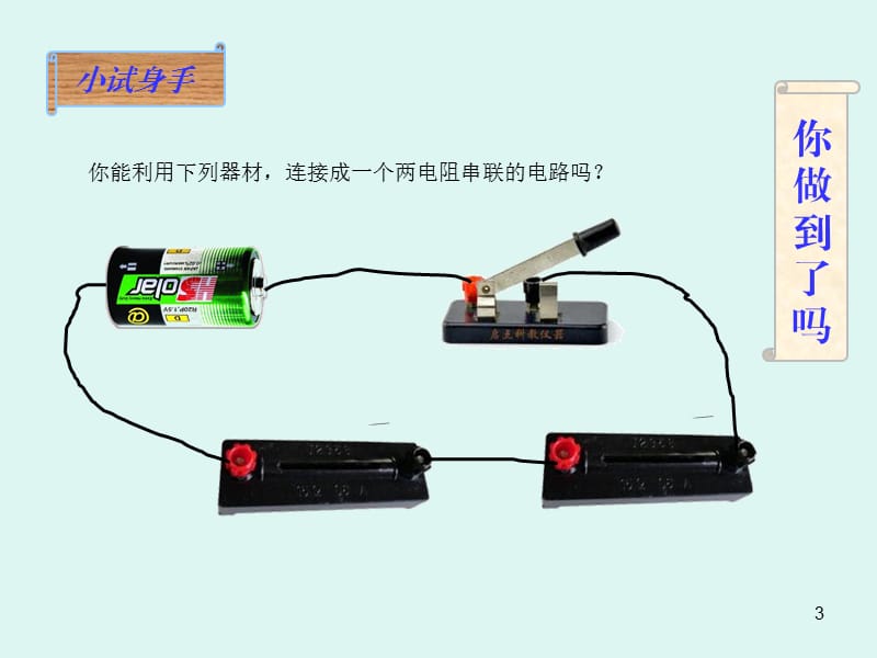 中考物理混联电路破解ppt课件_第3页