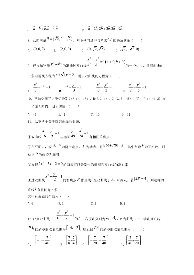 湖北省黄冈市四校2018-2019学年高二数学下学期期中联考试题 理.doc_第2页