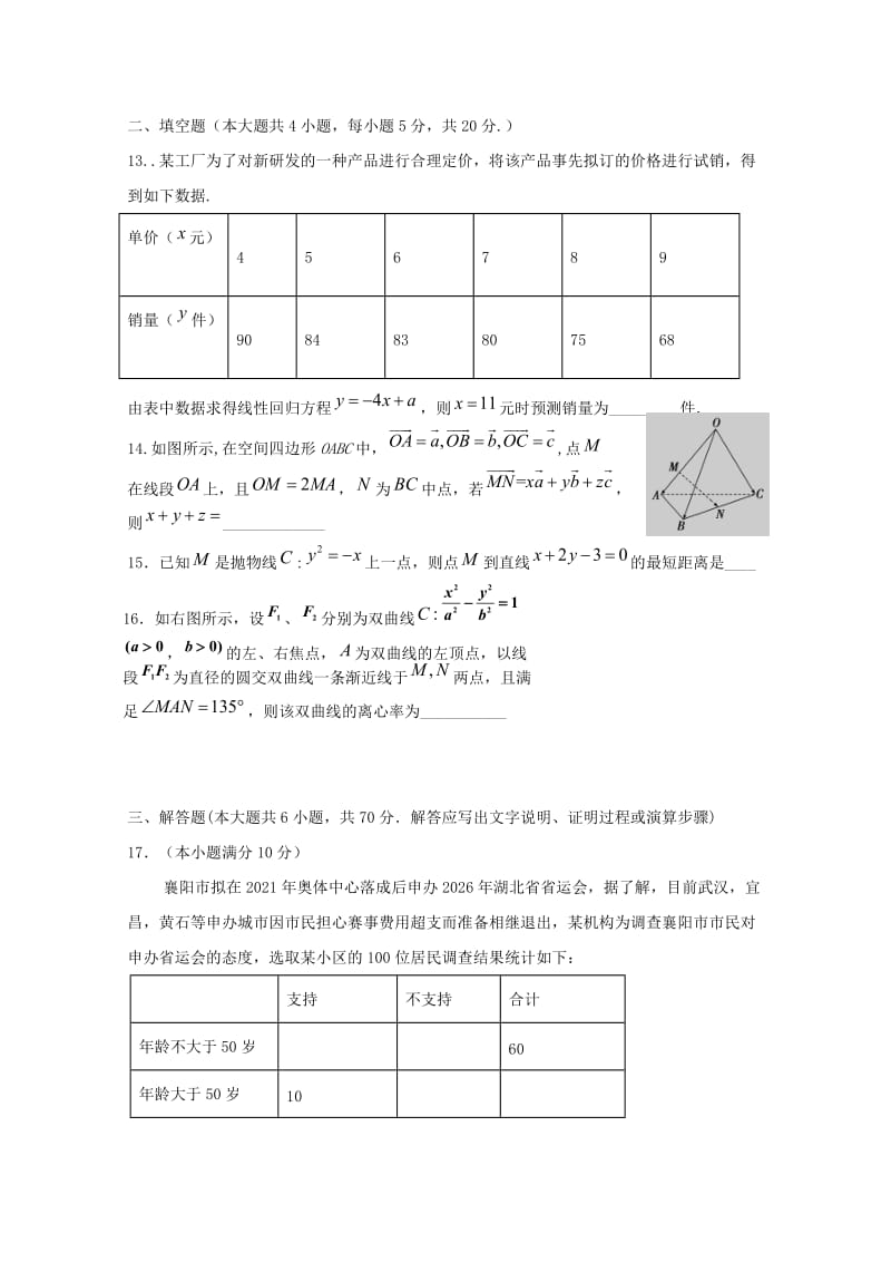 湖北省黄冈市四校2018-2019学年高二数学下学期期中联考试题 理.doc_第3页