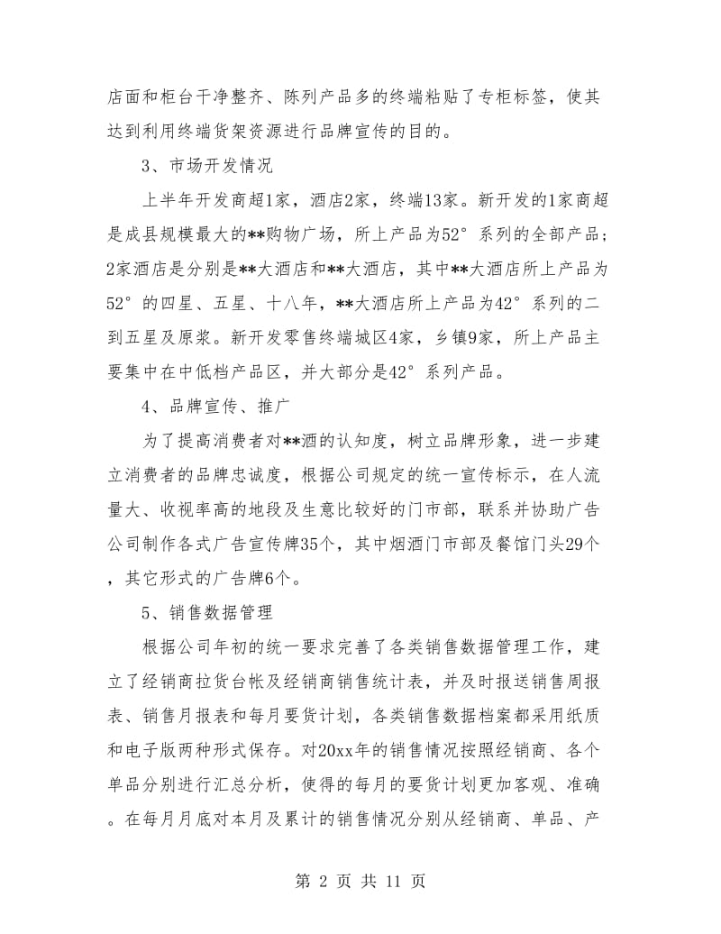 销售员个人上半年工作总结(三篇).doc_第2页