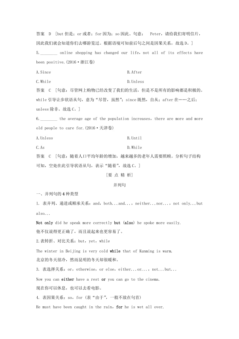 江苏省2019高考英语 第二部分 语法核心突破 第九课时 并列句和状语从句练习（含解析）.doc_第2页