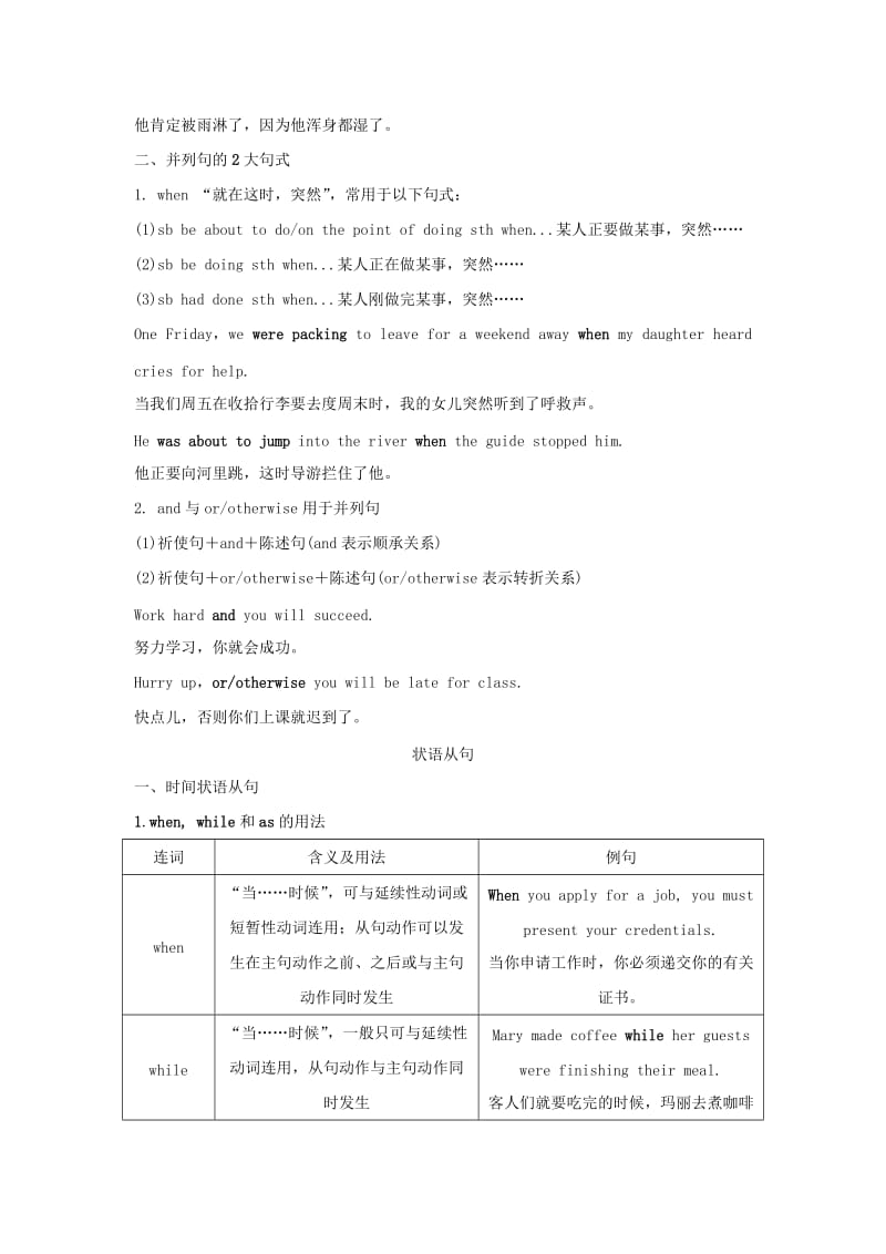 江苏省2019高考英语 第二部分 语法核心突破 第九课时 并列句和状语从句练习（含解析）.doc_第3页