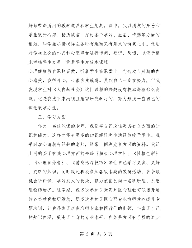 期末教师个人总结.doc_第2页