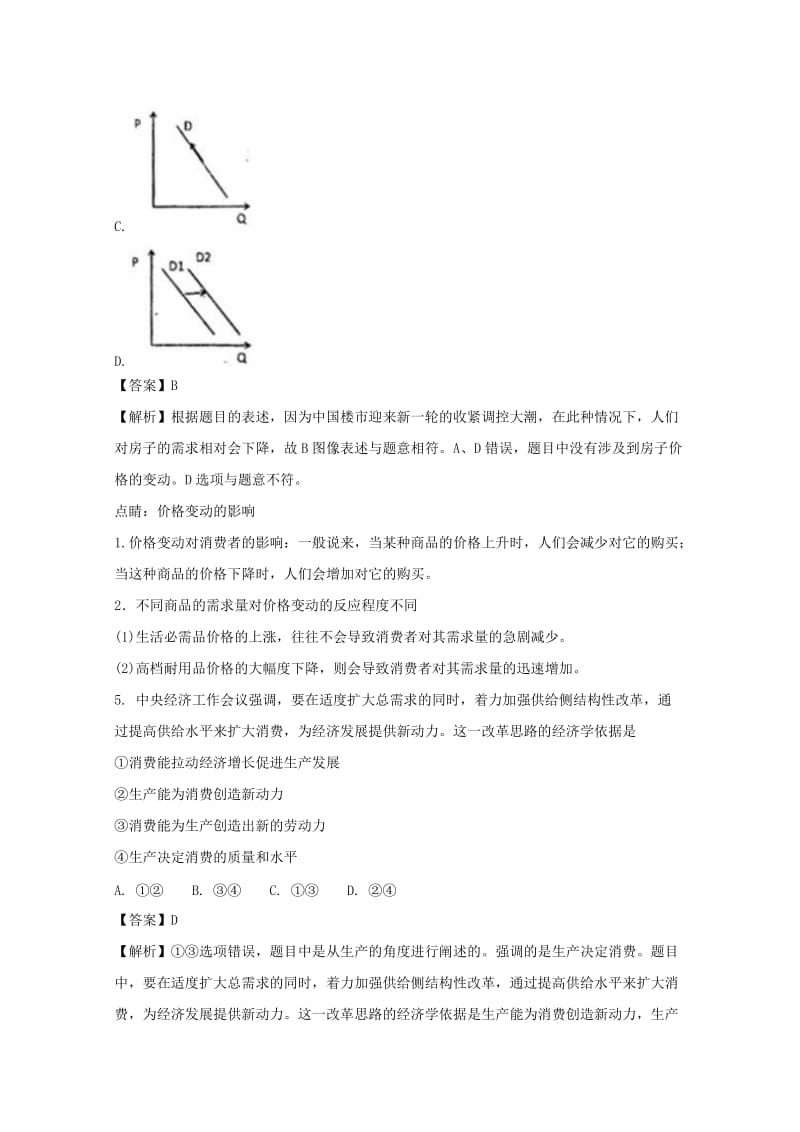 天津市南开区2017届高三政治基础训练试题（含解析）.doc_第3页