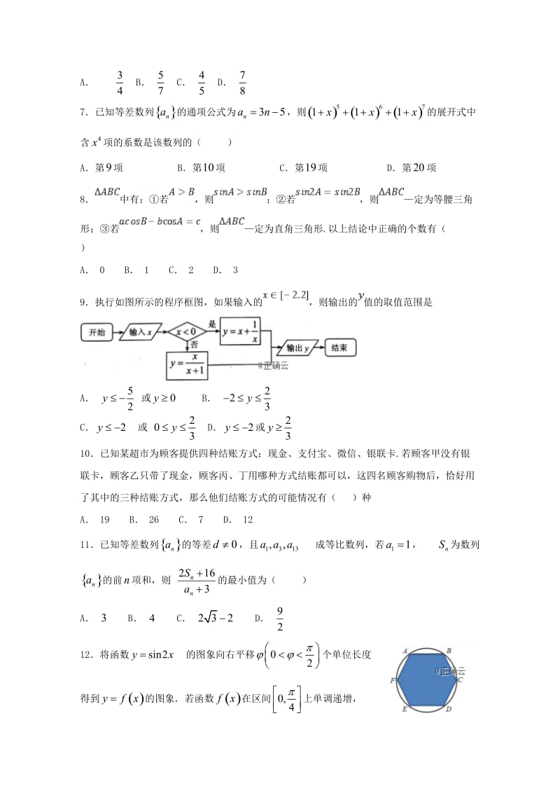 2018-2019学年高二数学上学期联考试题自主班.doc_第2页