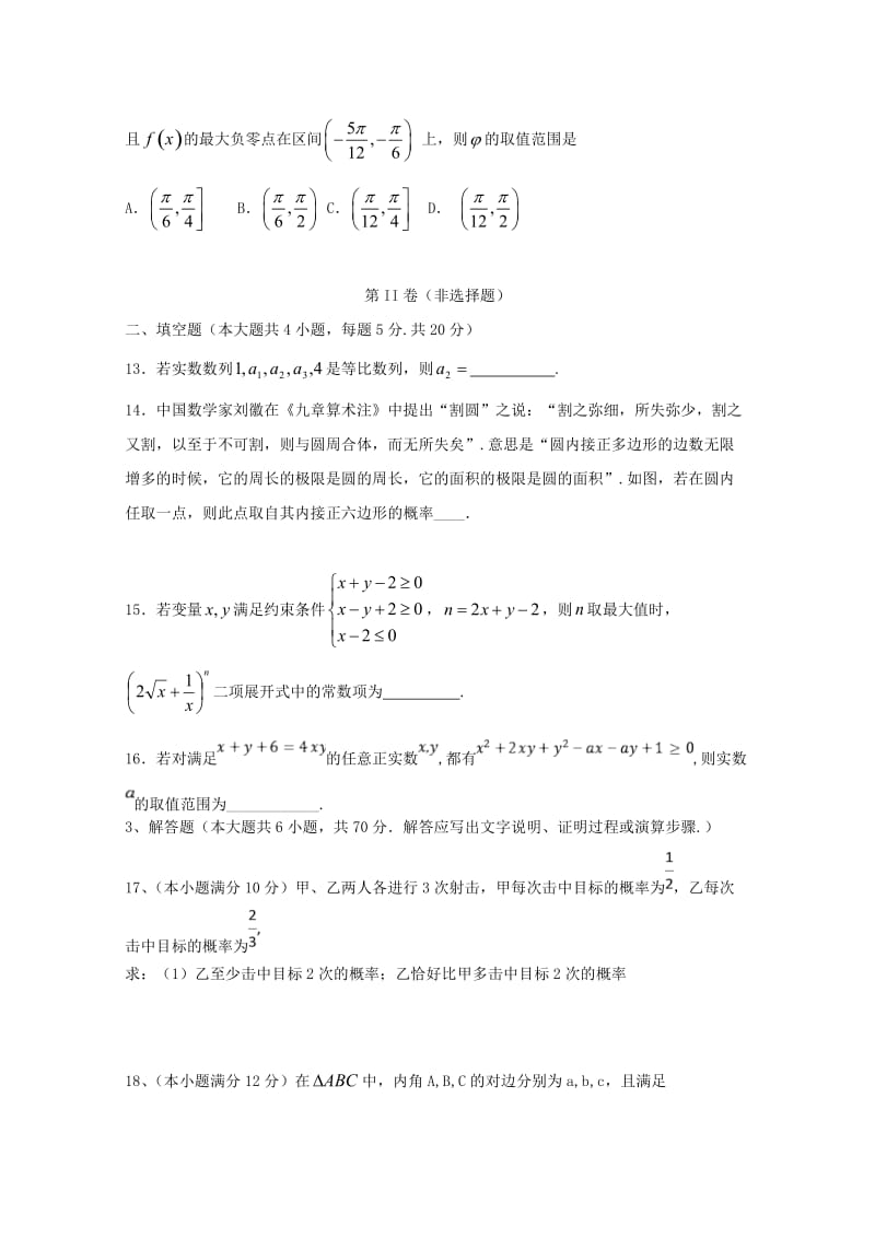 2018-2019学年高二数学上学期联考试题自主班.doc_第3页