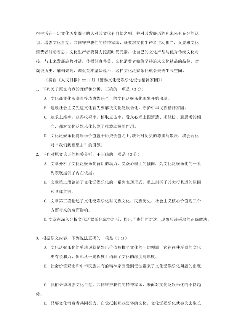 2018-2019学年高一语文上学期期中试题 (VIII).doc_第2页