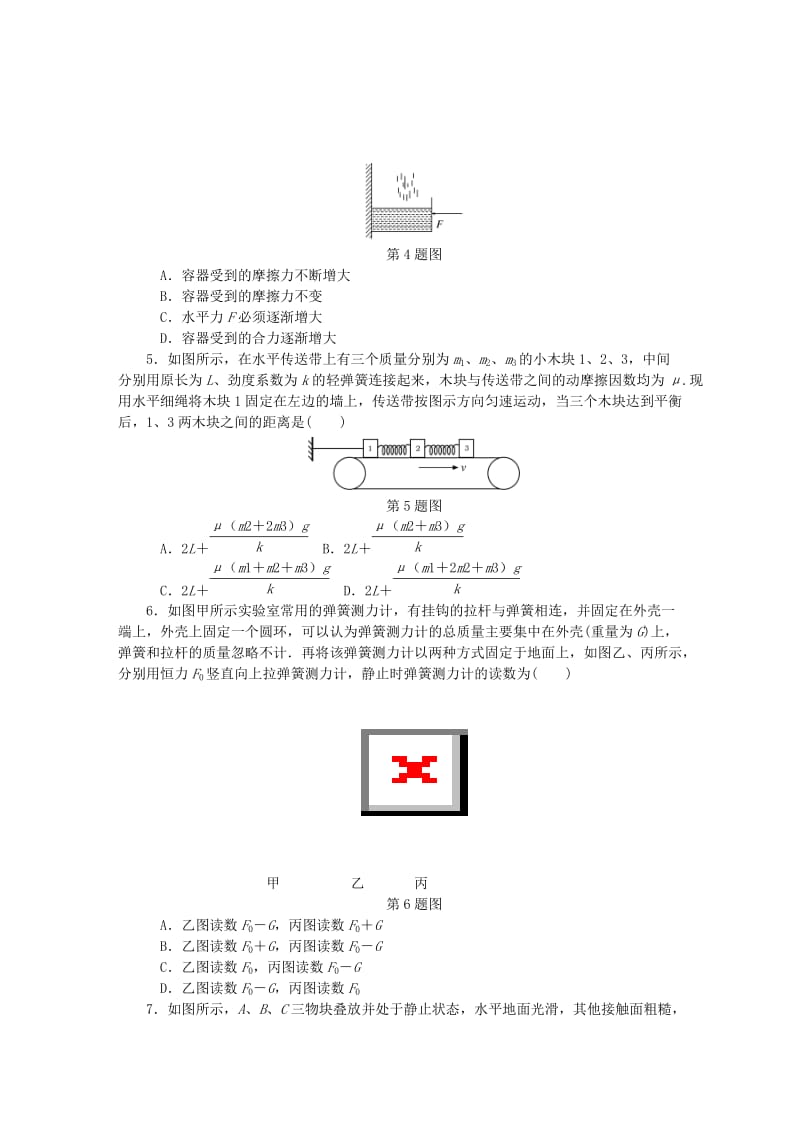 （江苏专版）2019年高考物理总复习 课时作业五 重力弹力摩擦力.doc_第2页