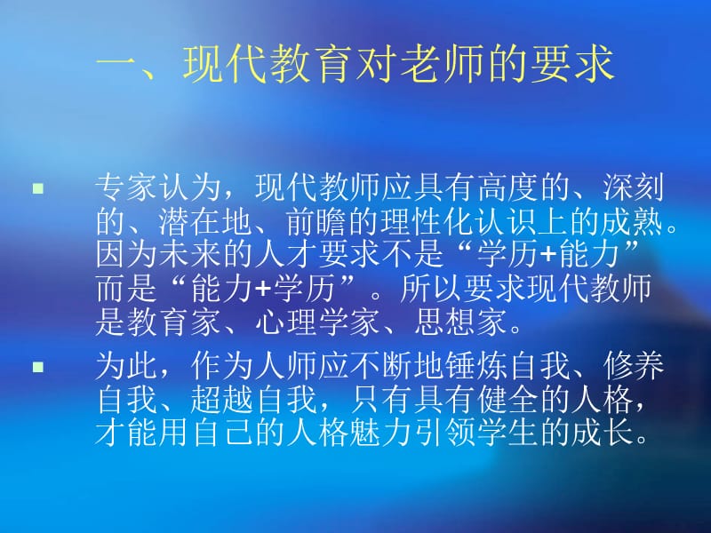 做一位合格的班主二级培训.ppt_第2页