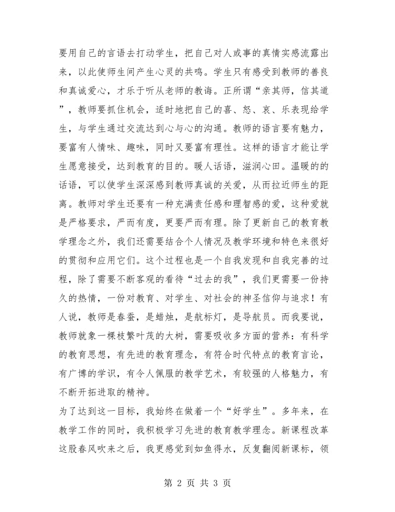 教师继续教育学习总结.doc_第2页