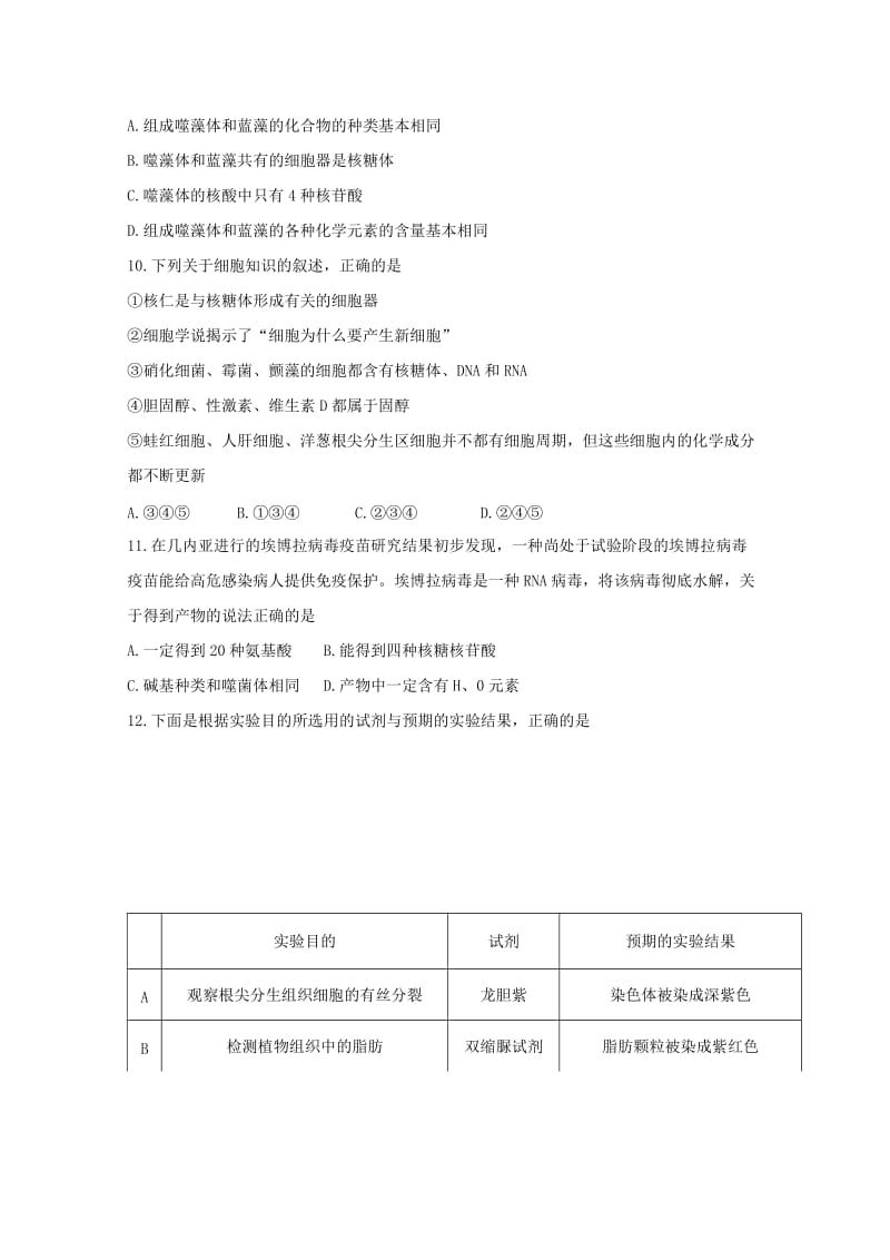 2018届高三生物上学期第二次月考试题 (IV).doc_第3页