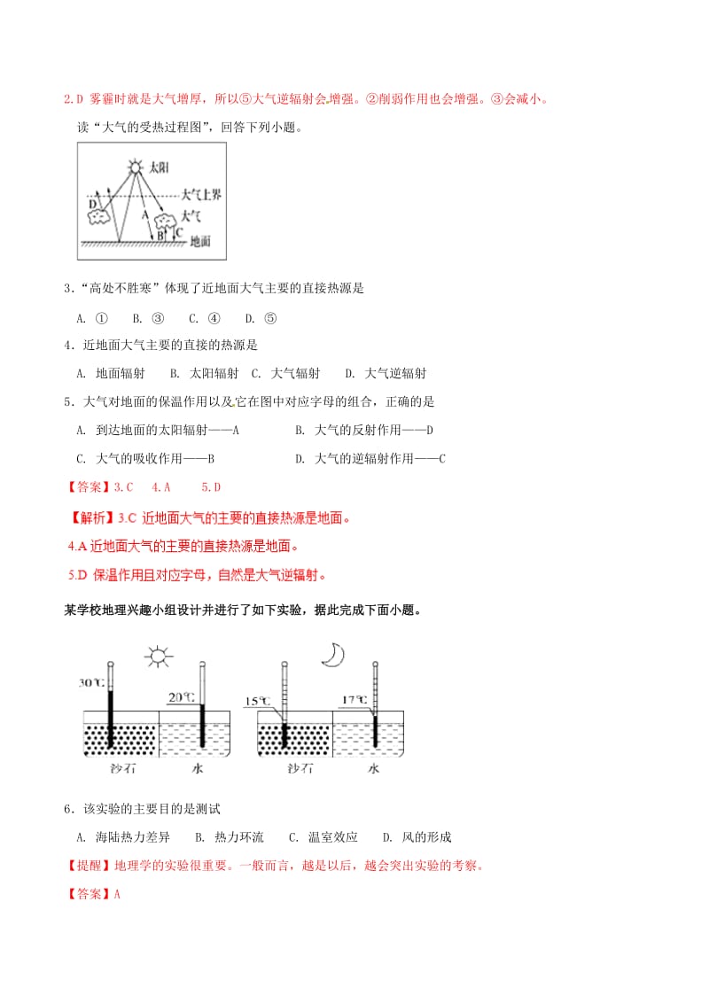 决胜2019年高考地理二轮复习 夯基解题王 专题03 地球上的大气典题训练（含解析）.doc_第2页