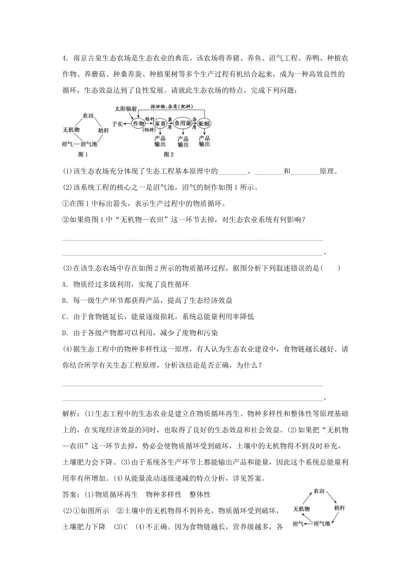 （通用版）2020版高考生物一轮复习 第4讲 生态工程学案（含解析）（选修3）.doc_第3页