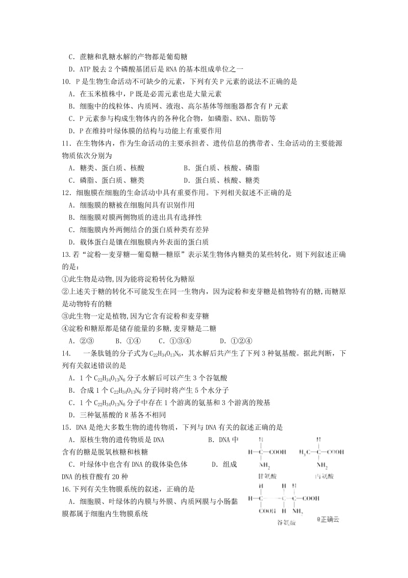 2018-2019学年高一生物上学期第四次月考试题(奥赛实验班).doc_第2页