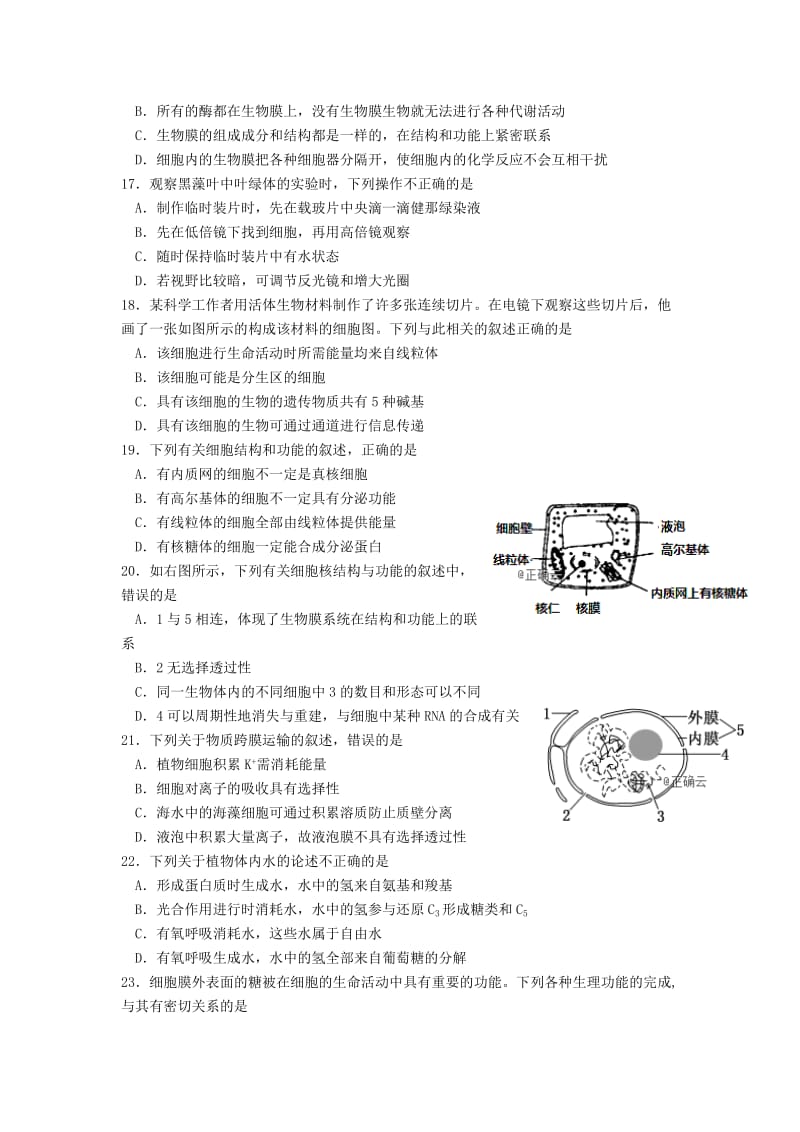 2018-2019学年高一生物上学期第四次月考试题(奥赛实验班).doc_第3页