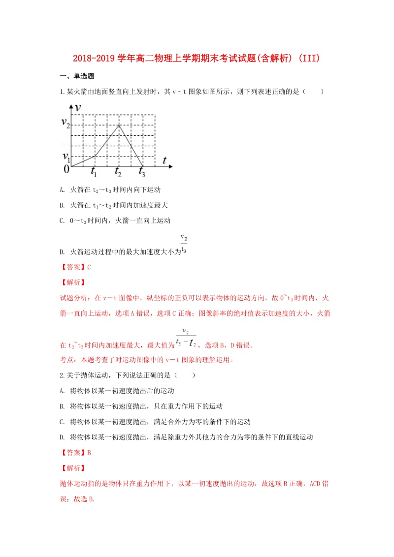 2018-2019学年高二物理上学期期末考试试题(含解析) (III).doc_第1页