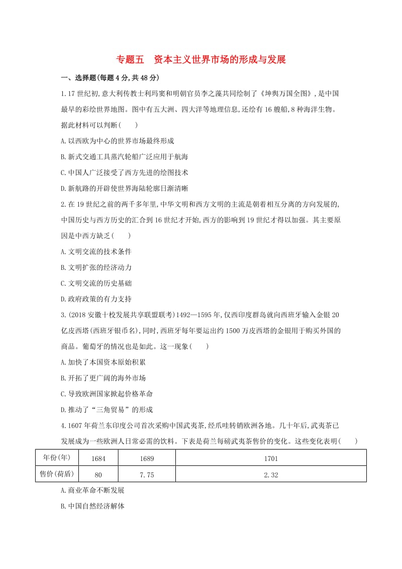 新课标2019年高考历史二轮专题高频命题点突破模块二世界古近代篇专题五资本主义世界市场的形成与发展精练.doc_第1页