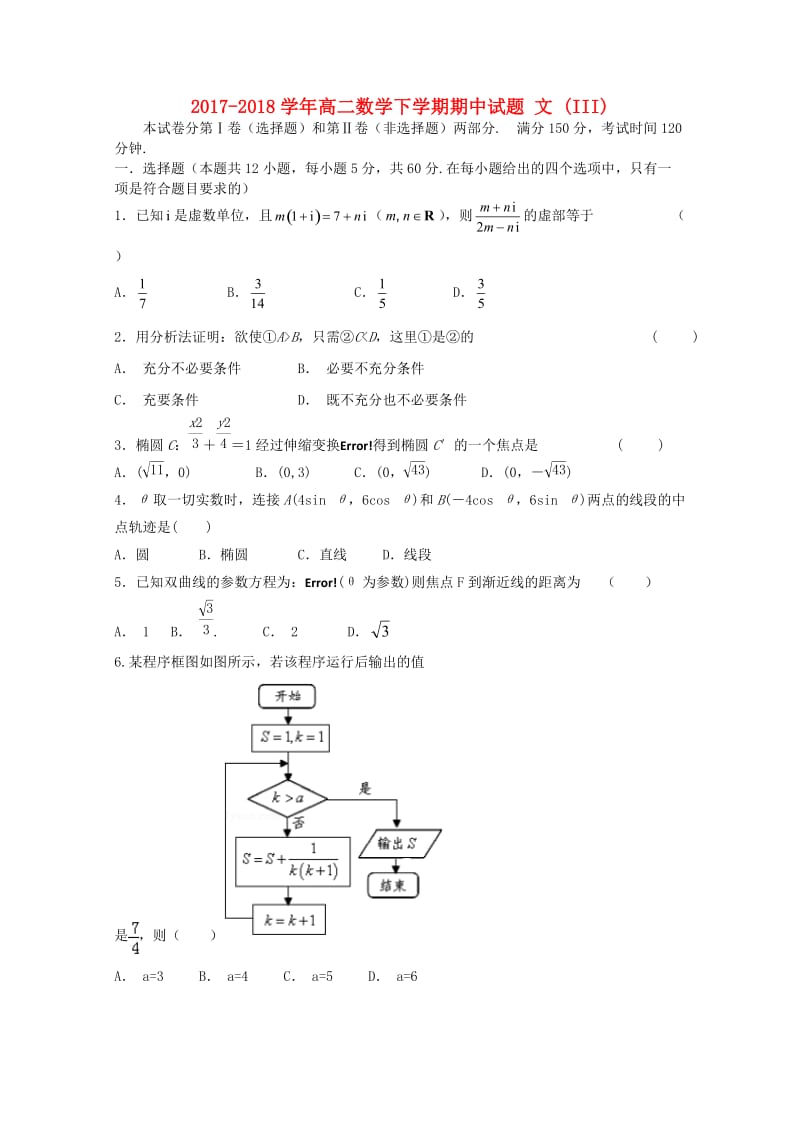 2017-2018学年高二数学下学期期中试题 文 (III).doc_第1页