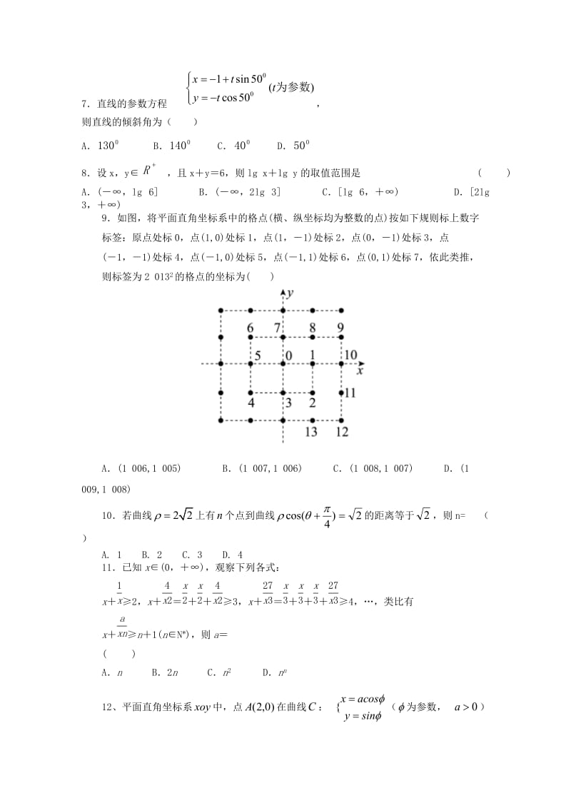 2017-2018学年高二数学下学期期中试题 文 (III).doc_第2页