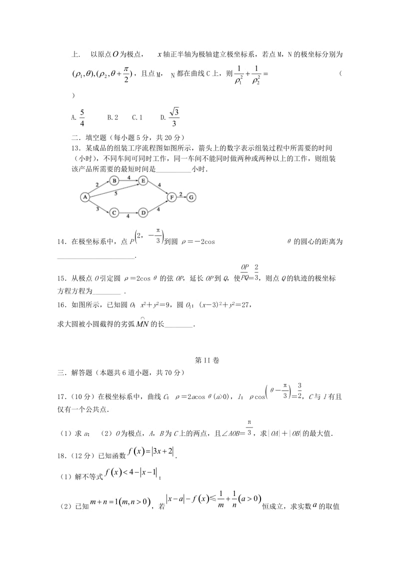 2017-2018学年高二数学下学期期中试题 文 (III).doc_第3页