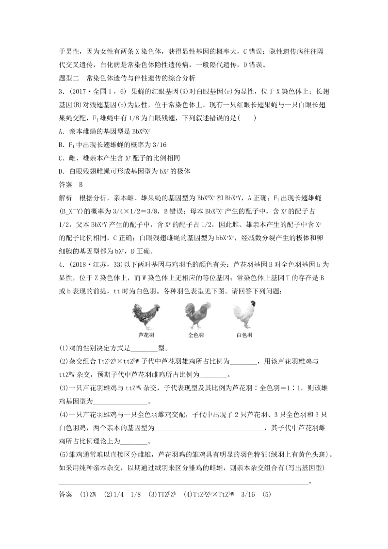 全国通用版2019高考生物二轮复习专题三基因的遗传规律考点2伴性遗传与人类遗传病学案.doc_第3页