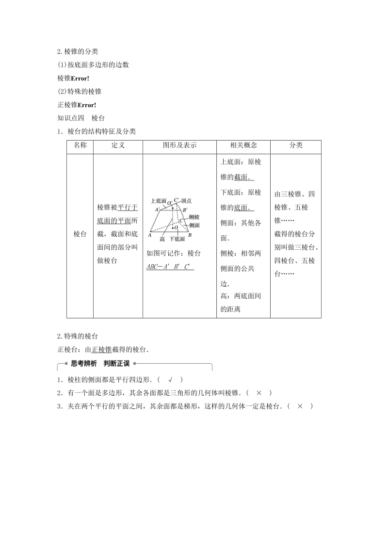 鲁京辽2018-2019学年高中数学第一章立体几何初步1.1.2棱柱棱锥和棱台的结构特征学案新人教B版必修2 .doc_第3页