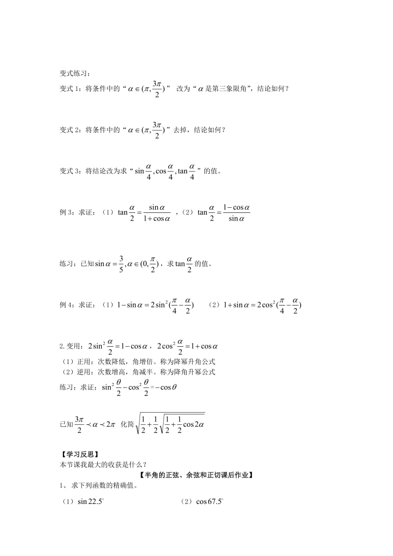 辽宁省北票市高中数学 第三章 三角恒等变换 3.2.2 半角的正弦、余弦和正切学案 新人教B版必修4.doc_第2页