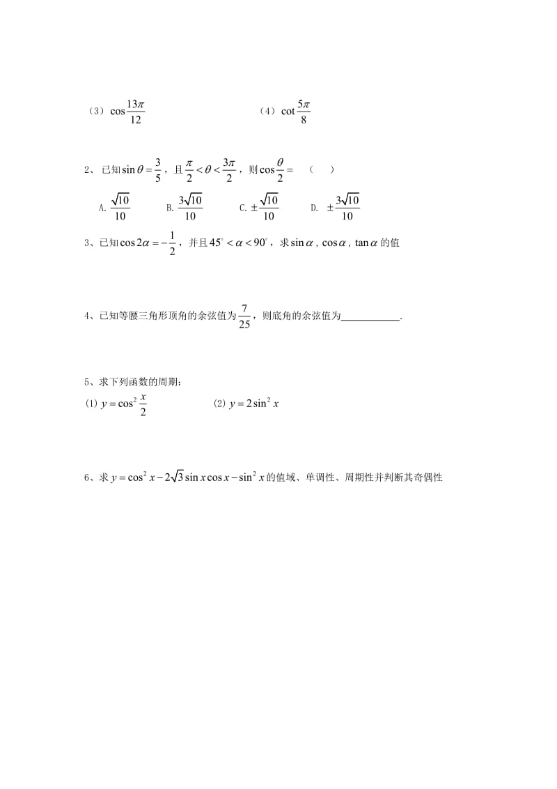 辽宁省北票市高中数学 第三章 三角恒等变换 3.2.2 半角的正弦、余弦和正切学案 新人教B版必修4.doc_第3页